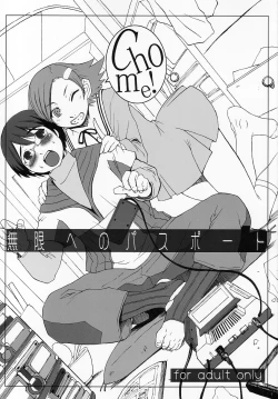 Page 1 of Mugen e no Passport