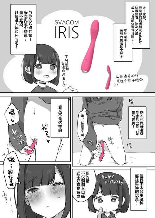 [なこ汁] 【実録レポ漫画】Gスポット開発バイブ使ってみたレポ[Chinese] [白杨汉化组]