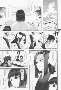 Page 4 of Maicching Hibashira-sama!