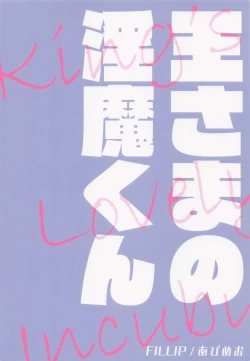 Page 30 of Oukun - KING'S LOVELY INCUBUS