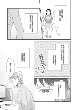 Page 12 of Bijo ka to Omottara Zetsurin Kedamono deshita1 | 美女的外表之下潜藏着绝伦野兽～无性别男子在晚上其实是肉食动物～ 1