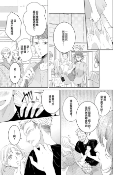 Page 16 of Bijo ka to Omottara Zetsurin Kedamono deshita1 | 美女的外表之下潜藏着绝伦野兽～无性别男子在晚上其实是肉食动物～ 1