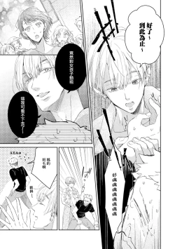 Page 18 of Bijo ka to Omottara Zetsurin Kedamono deshita1 | 美女的外表之下潜藏着绝伦野兽～无性别男子在晚上其实是肉食动物～ 1