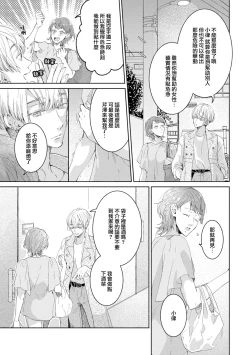Page 20 of Bijo ka to Omottara Zetsurin Kedamono deshita1 | 美女的外表之下潜藏着绝伦野兽～无性别男子在晚上其实是肉食动物～ 1