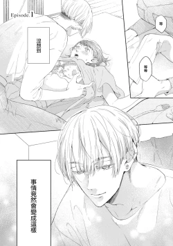 Page 6 of Bijo ka to Omottara Zetsurin Kedamono deshita1 | 美女的外表之下潜藏着绝伦野兽～无性别男子在晚上其实是肉食动物～ 1