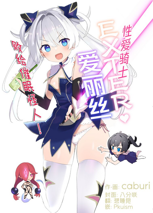 [caburibbon (caburi)] Exter IRIS Saimin Kaijin ni Yabureru | EXTER爱丽丝败给催眠怪人! [Chinese] [白杨汉化组] [Digital]