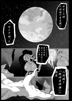 Page 26 of Orc no Kamisama Mosiirunonara