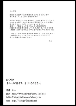 Page 73 of Orc no Kamisama Mosiirunonara