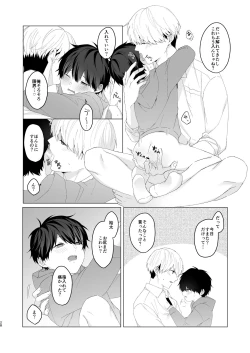 Page 28 of Kimochii Koto Suru Batsu Game