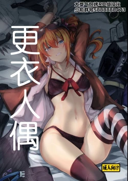 Page 1 of Kisekae Ningyou | 更衣人偶