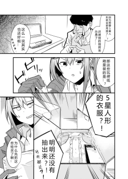 Page 4 of Kisekae Ningyou | 更衣人偶