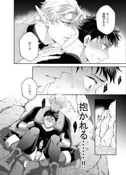 Page 13 of Yuusha-san Kyokon Elf to Isekai Haramase Tabi