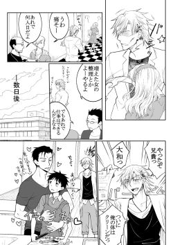 Page 21 of Oretachi no Otouto Kawai Sugi na no ga Ikenai