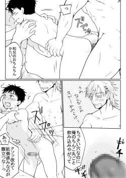 Page 26 of Oretachi no Otouto Kawai Sugi na no ga Ikenai