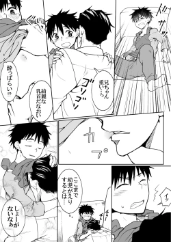 Page 7 of Oretachi no Otouto Kawai Sugi na no ga Ikenai