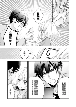 Page 27 of Kouha na Kare wa Masaka no Seijuu!?| 意想不到霸道男同学兽性大发!? ～每天都要大做特做的契约sex～ 1-3