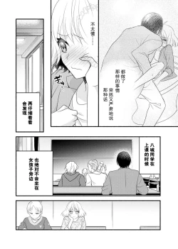 Page 46 of Kouha na Kare wa Masaka no Seijuu!?| 意想不到霸道男同学兽性大发!? ～每天都要大做特做的契约sex～ 1-3