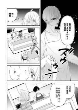 Page 77 of Kouha na Kare wa Masaka no Seijuu!?| 意想不到霸道男同学兽性大发!? ～每天都要大做特做的契约sex～ 1-3