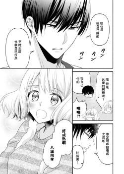 Page 78 of Kouha na Kare wa Masaka no Seijuu!?| 意想不到霸道男同学兽性大发!? ～每天都要大做特做的契约sex～ 1-3