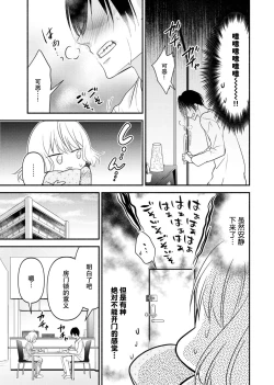 Page 82 of Kouha na Kare wa Masaka no Seijuu!?| 意想不到霸道男同学兽性大发!? ～每天都要大做特做的契约sex～ 1-3