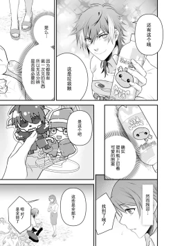 Page 51 of LasBoss ga Tensei shite kita node DT Moraimashita | 最终BOSS转生而来，因此拿下了他的童贞 1-3