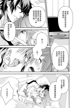 Page 86 of LasBoss ga Tensei shite kita node DT Moraimashita | 最终BOSS转生而来，因此拿下了他的童贞 1-3