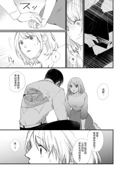 Page 16 of Kyou kara Watashi ga Yakuza no Oyome!? Wakadanna to Kousai 02