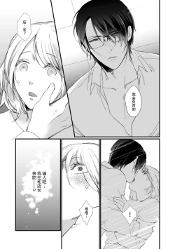 Page 17 of Kyou kara Watashi ga Yakuza no Oyome!? Wakadanna to Kousai 02