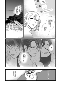 Page 47 of Kyou kara Watashi ga Yakuza no Oyome!? Wakadanna to Kousai 02