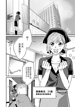 Page 4 of Don't Disturb! Hotel Maid no Cherry wa Jouren Shinshi ni Taberaremashita | 请勿打扰！酒店客房服务员被常客绅士夺走第一次 1-2