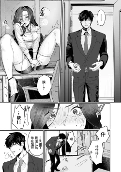Page 19 of SM-teki jun'ai渴望解开的男人x欲被捆绑的女人 1