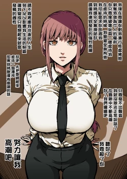 Page 1 of Shihai Shiteru Seihanzaisha to Asobu Makima-san