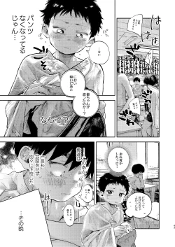 Page 42 of Shota Sextet 5