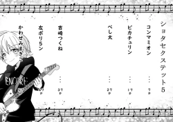 Page 4 of Shota Sextet 5