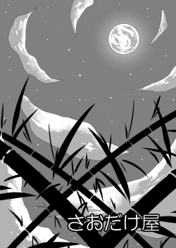 Page 13 of Crusade Moshimo Bon