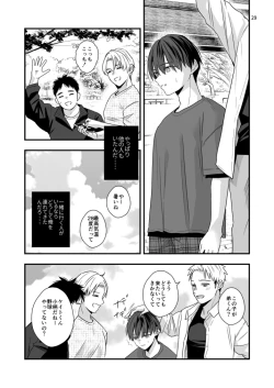 Page 29 of Boku shika Shiranai Nii no Kao