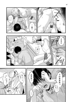 Page 47 of Boku shika Shiranai Nii no Kao