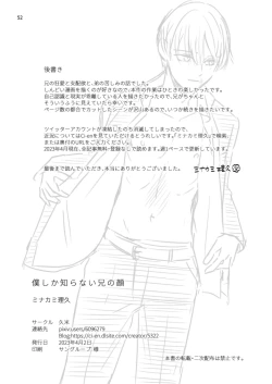 Page 52 of Boku shika Shiranai Nii no Kao