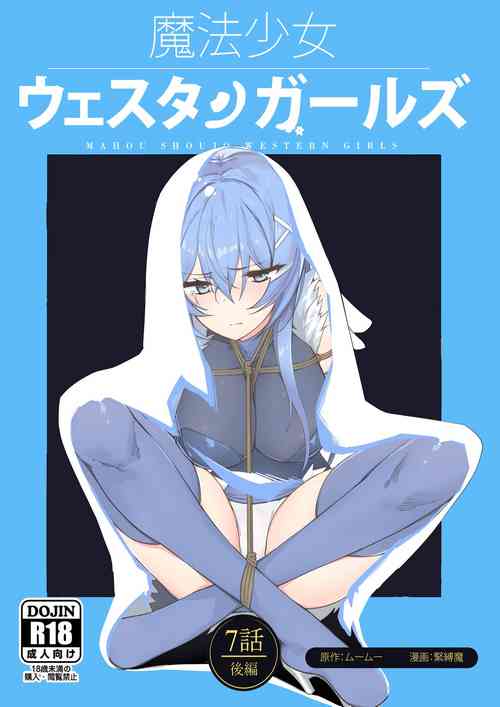 Download Mahou Shoujo Western Girls Comic 7-wa Kouhen
