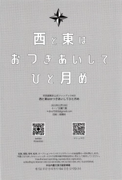 Page 31 of Nishi to Higashi wa Otsukiai Shite Hitotsuki-me | 东与西交往的第一个月