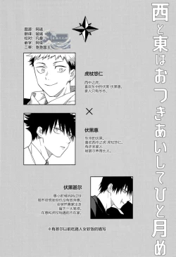 Page 4 of Nishi to Higashi wa Otsukiai Shite Hitotsuki-me | 东与西交往的第一个月