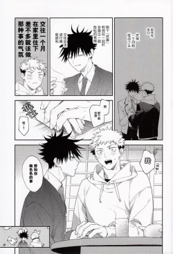 Page 7 of Nishi to Higashi wa Otsukiai Shite Hitotsuki-me | 东与西交往的第一个月