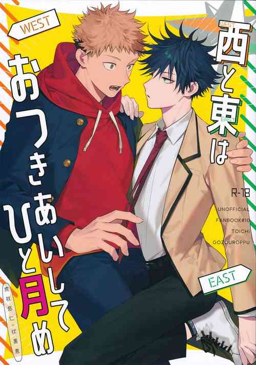 Download Nishi to Higashi wa Otsukiai Shite Hitotsuki-me | 东与西交往的第一个月