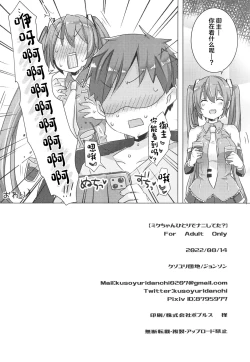 Page 26 of Miku-chan Hitori de Nani Shiteta?