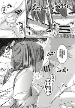 Page 18 of Miku-chan wa Itashitai