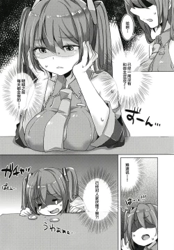 Page 4 of Miku-chan wa Itashitai
