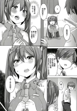 Page 5 of Miku-chan wa Itashitai
