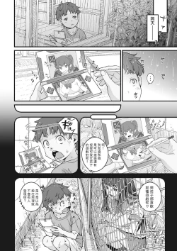 Page 4 of Kanaami Goshi no Natsuyasumi