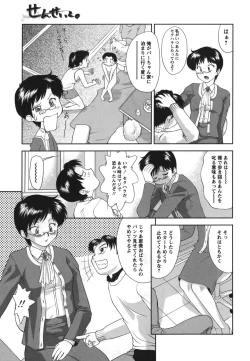 Page 165 of Gamushara ga Suki