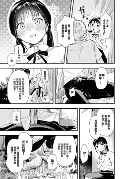 Page 6 of Saisho no souiu hi